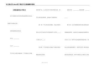 分期还款协议书范文