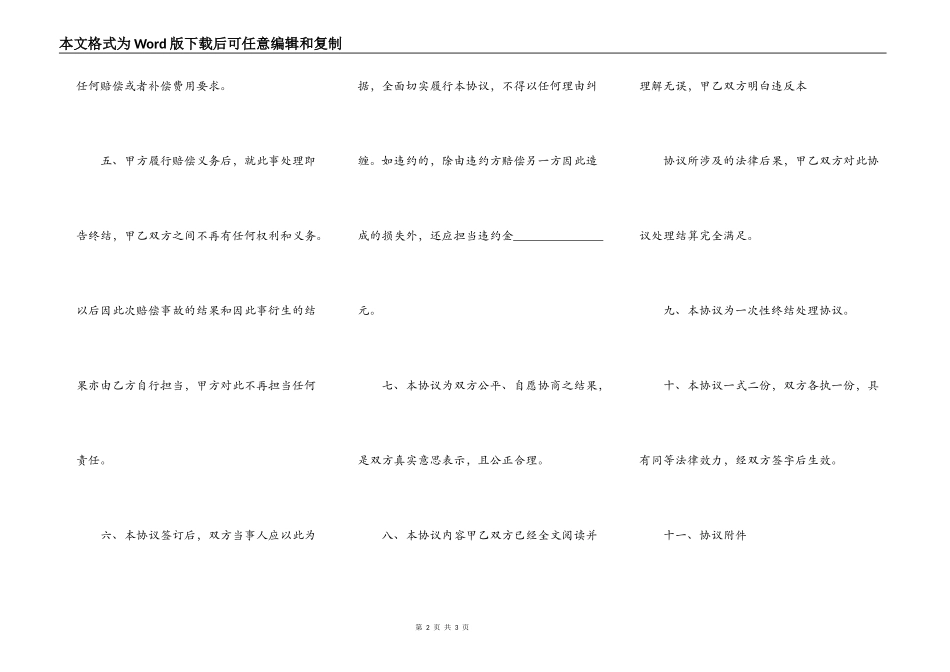 民事赔偿调解协议书范本_第2页