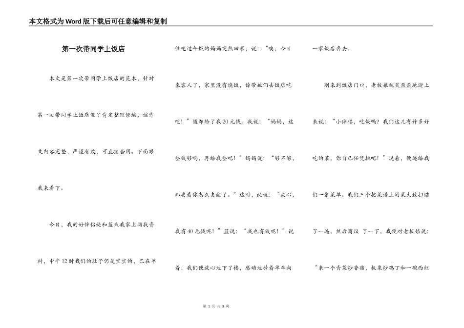 第一次带同学上饭店_第1页