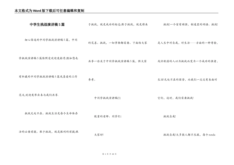 中学生挑战演讲稿5篇_第1页