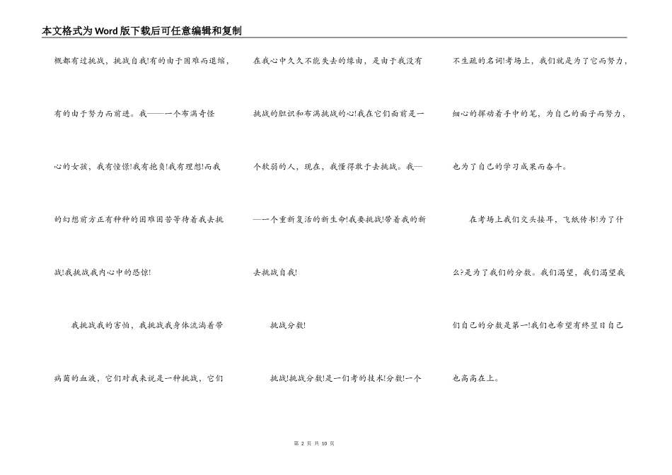 中学生挑战演讲稿5篇_第2页
