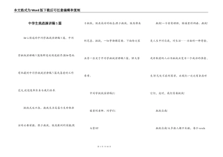 中学生挑战演讲稿5篇