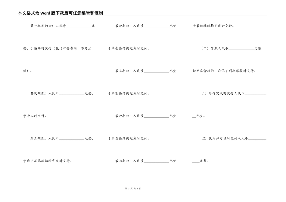 房屋预定买卖协议书_第2页