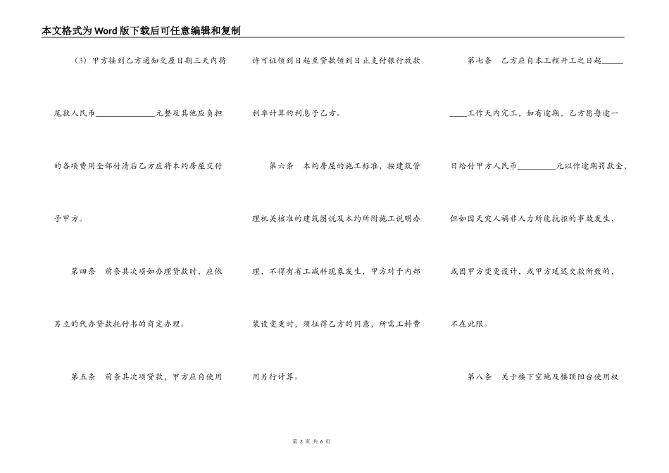 房屋预定买卖协议书_第3页