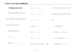 写字楼房屋出租协议书范文