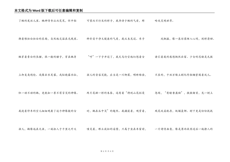 我守着我的车窗儿_第2页