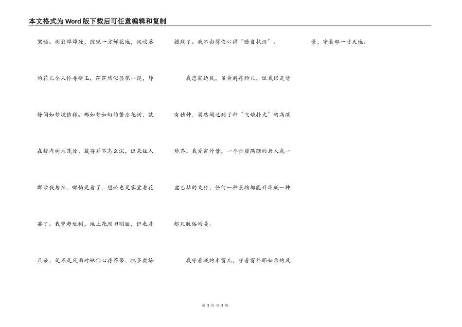 我守着我的车窗儿_第3页