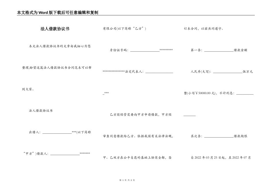法人借款协议书_第1页