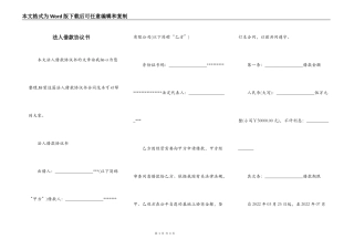 法人借款协议书
