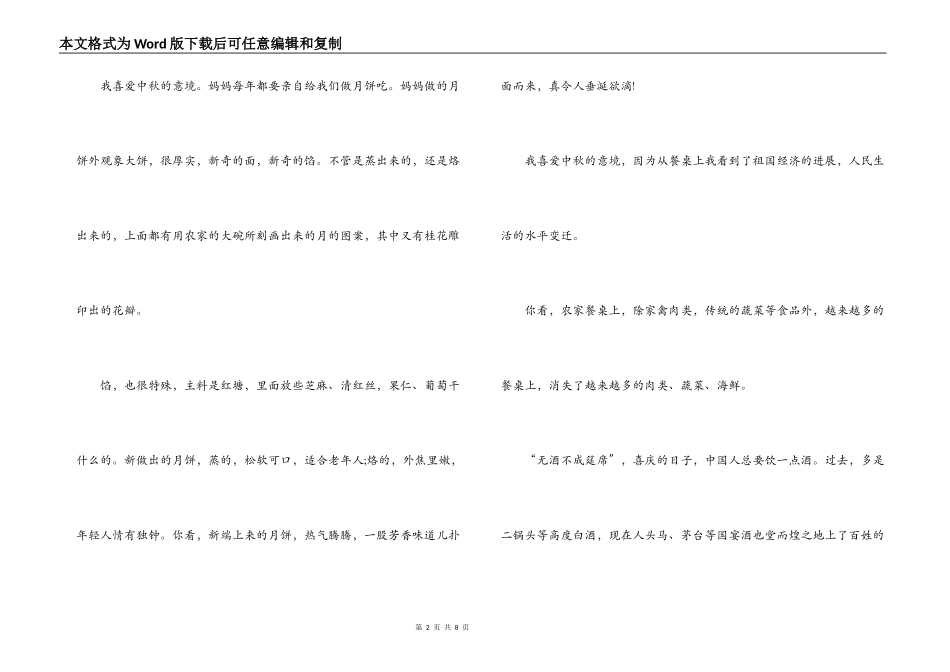 2021年小学生有趣的中秋节周记四篇_第2页