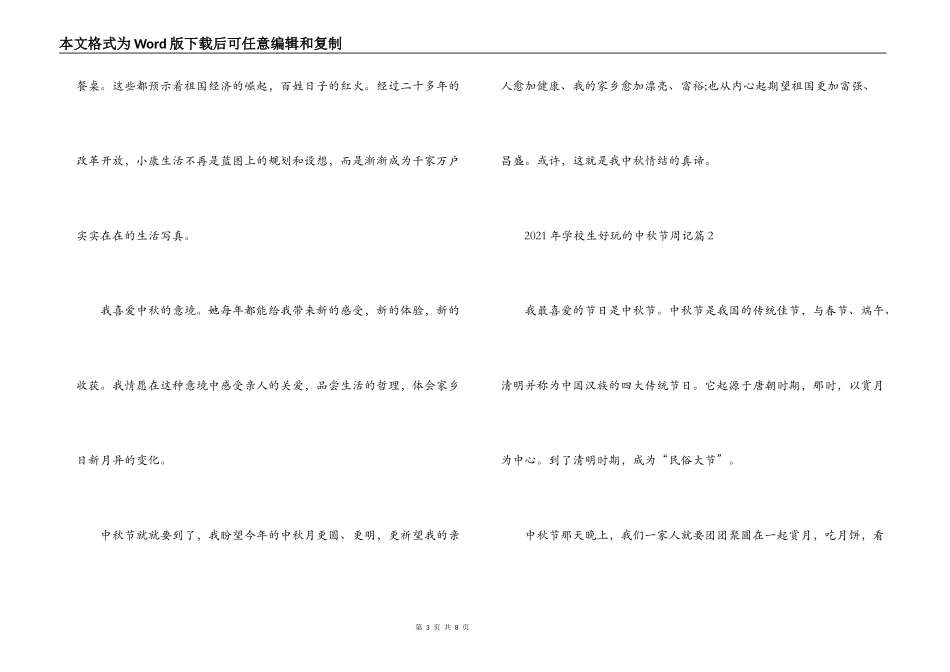 2021年小学生有趣的中秋节周记四篇_第3页