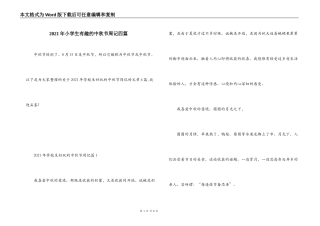2021年小学生有趣的中秋节周记四篇
