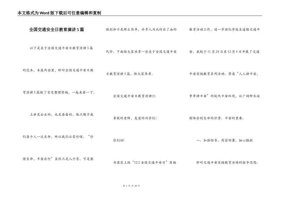 全国交通安全日教育演讲5篇_第1页