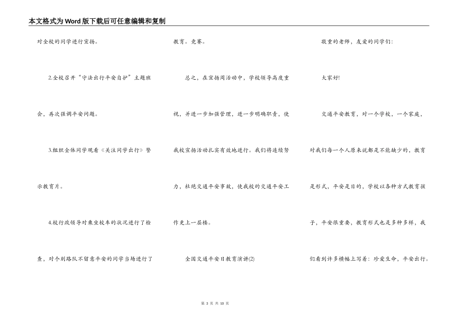 全国交通安全日教育演讲5篇_第3页