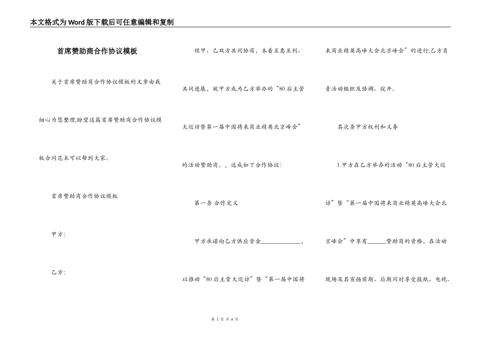 首席赞助商合作协议模板_第1页