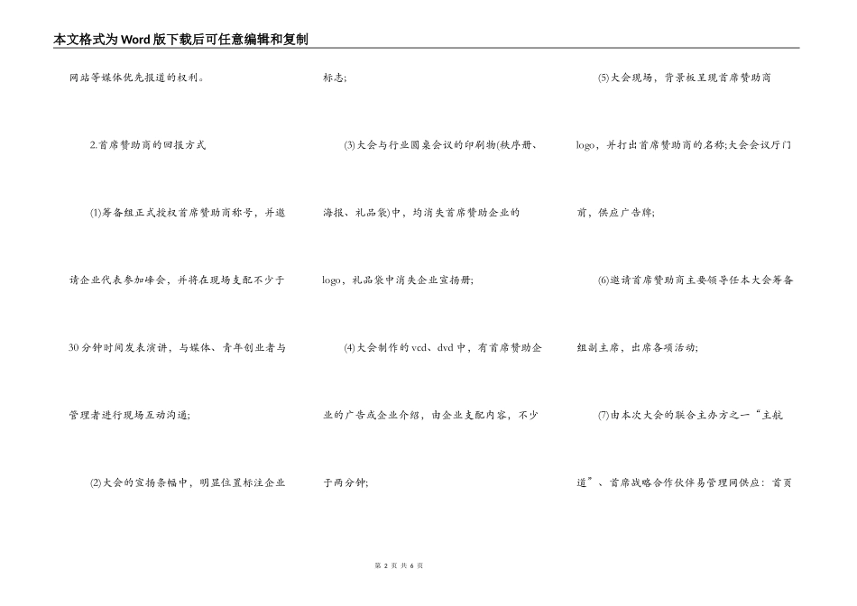 首席赞助商合作协议模板_第2页