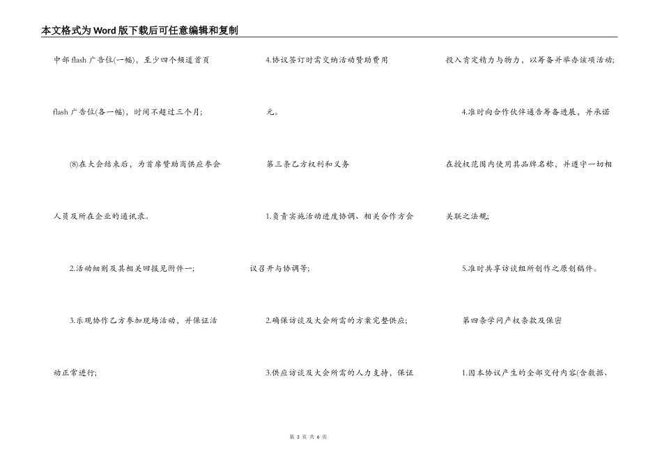 首席赞助商合作协议模板_第3页