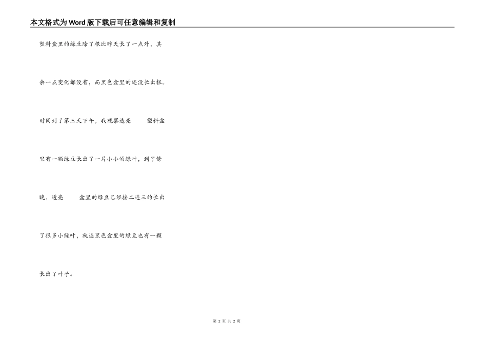 绿豆的生长观察记录_第2页