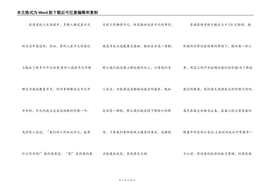 学生爱岗敬业演讲稿_第2页
