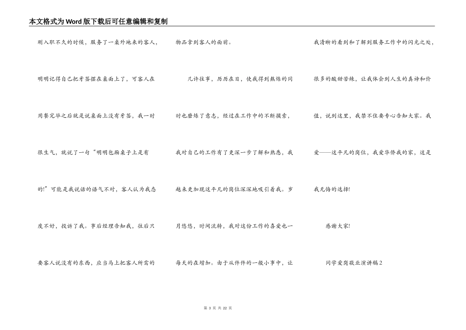 学生爱岗敬业演讲稿_第3页