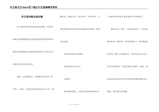 学生爱岗敬业演讲稿