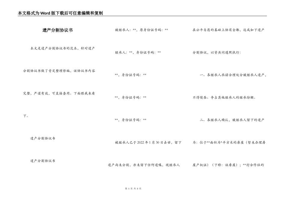 遗产分割协议书_第1页