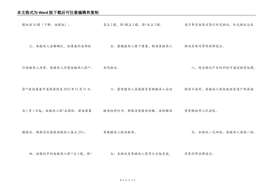 遗产分割协议书_第2页