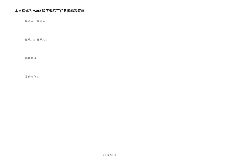 遗产分割协议书_第3页