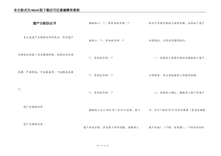 遗产分割协议书
