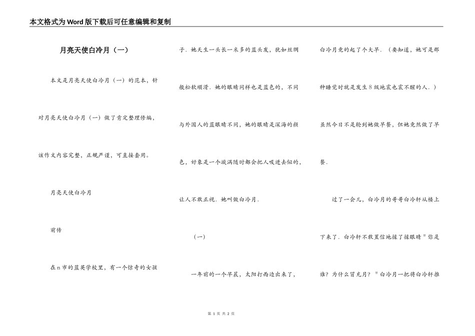 月亮天使白冷月（一）_第1页