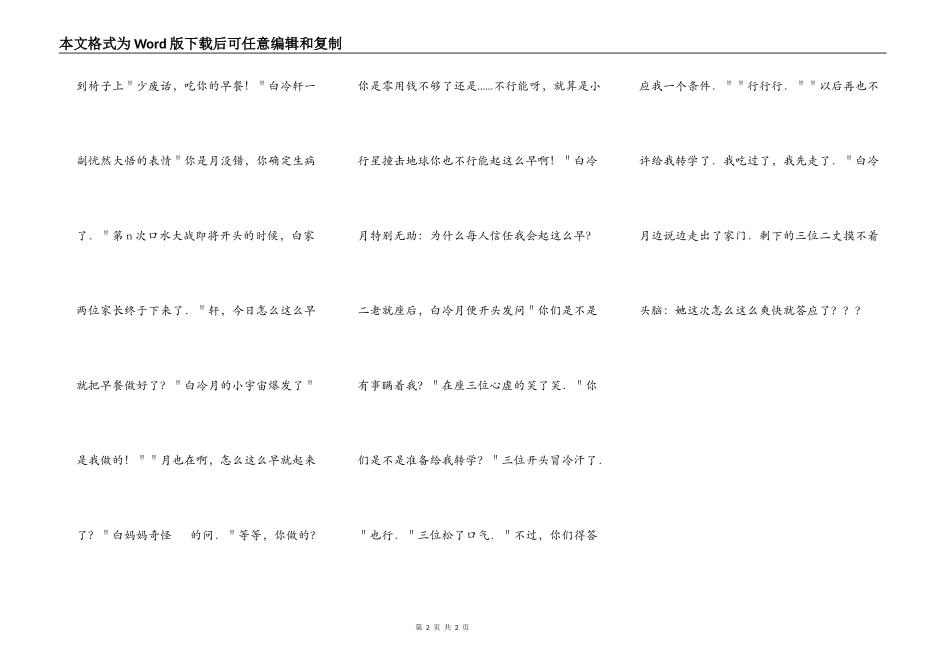 月亮天使白冷月（一）_第2页