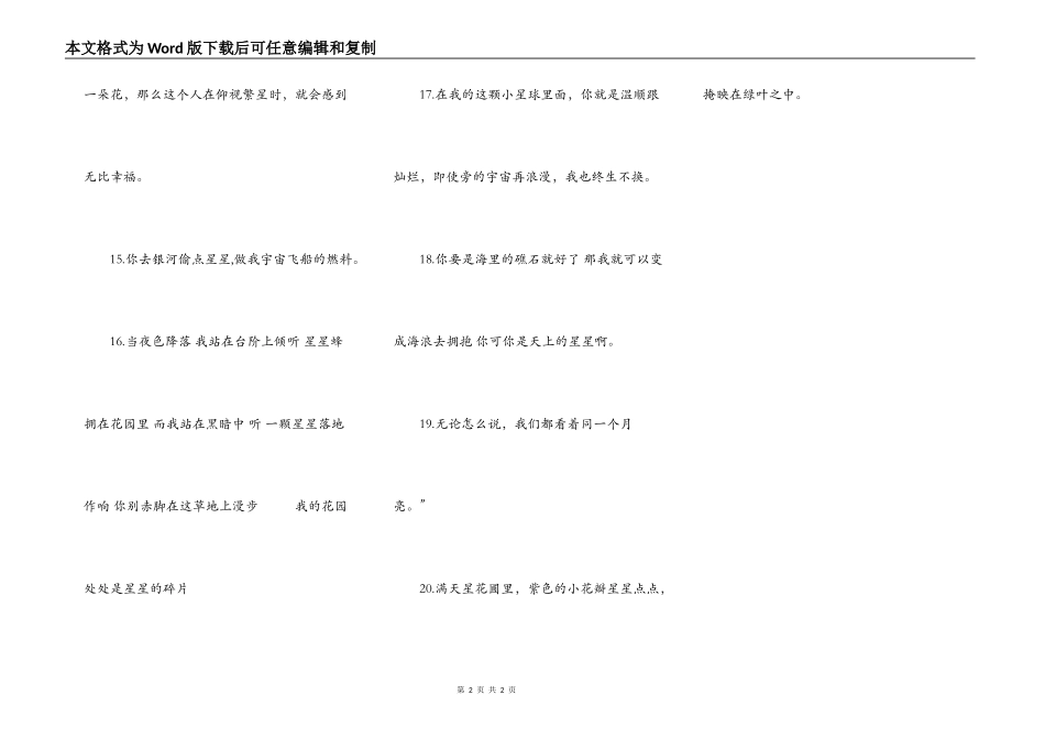 关于月色和星空的好词好句_第2页