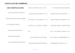 小额支付系统质押业务主协议样板