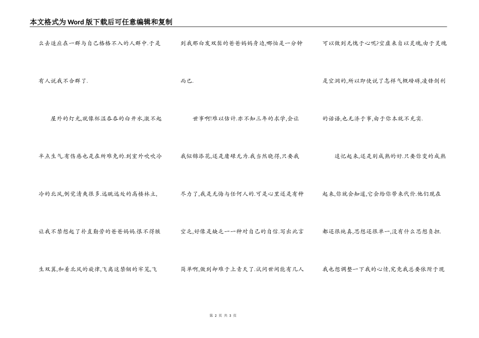 原来,成熟也是一种缺憾_第2页