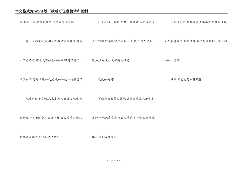 原来,成熟也是一种缺憾_第3页