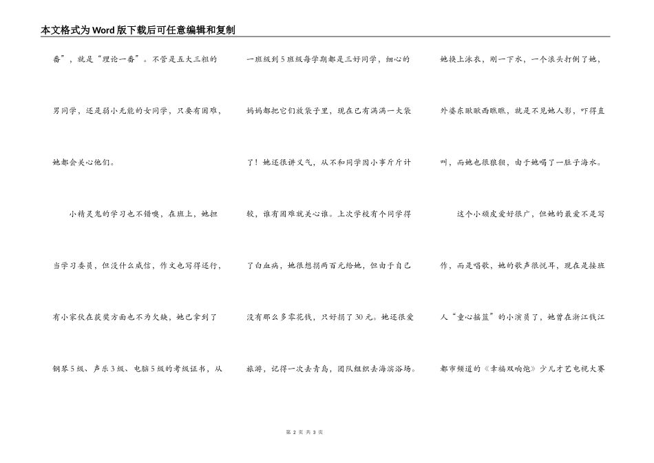介绍我“一个小女孩”_第2页