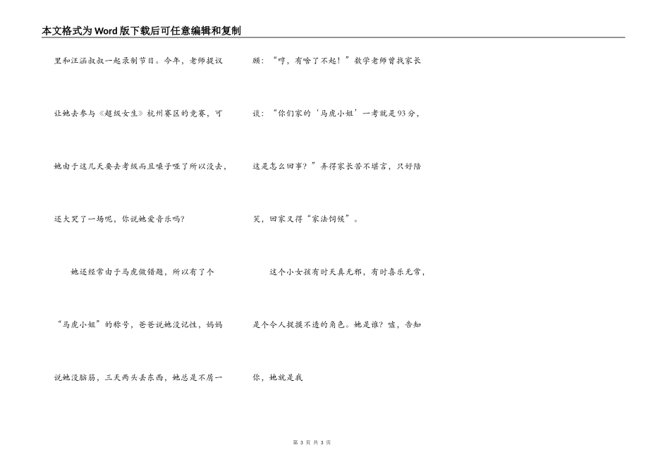 介绍我“一个小女孩”_第3页
