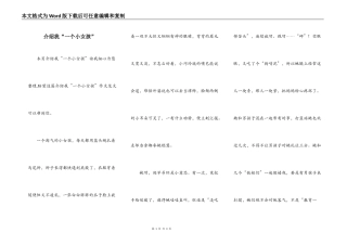介绍我“一个小女孩”