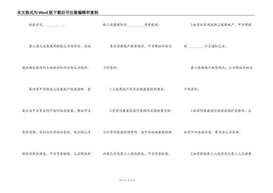 房地产出租契约范文_第2页