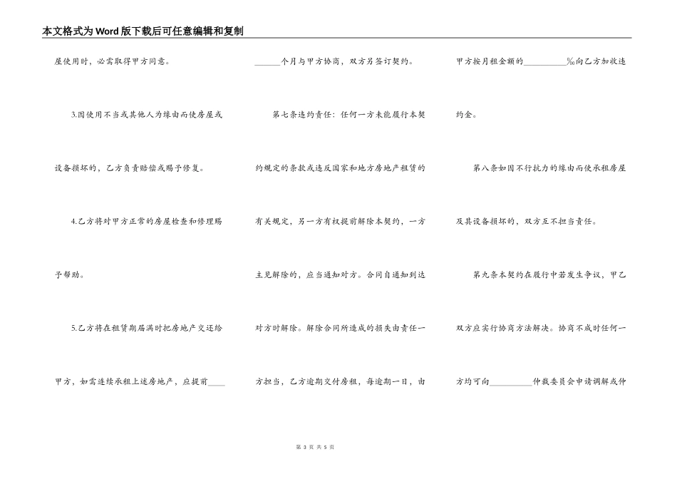 房地产出租契约范文_第3页