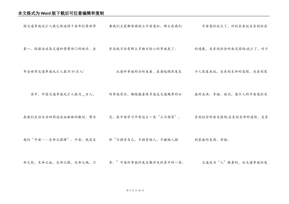 2022年交通安全知识演讲稿5篇_第2页