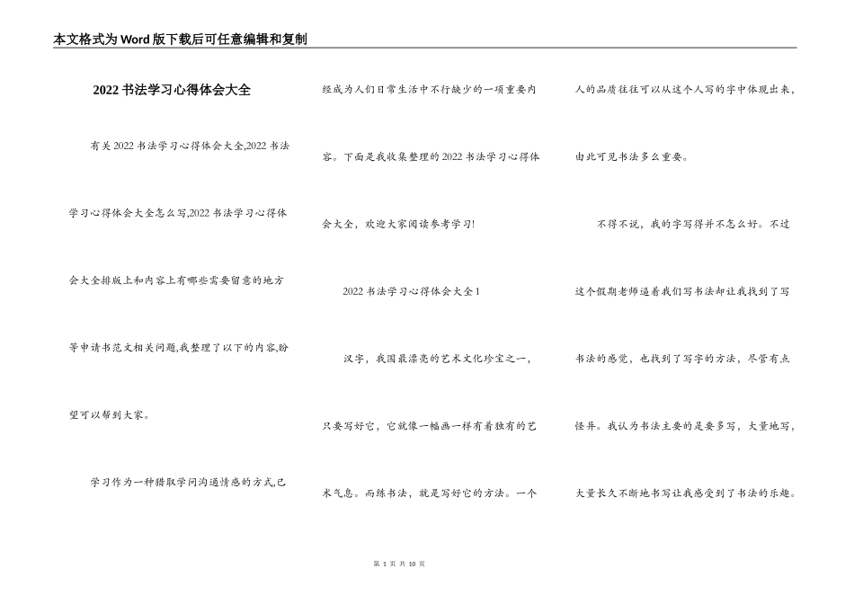 2022书法学习心得体会大全_第1页
