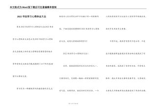 2022书法学习心得体会大全