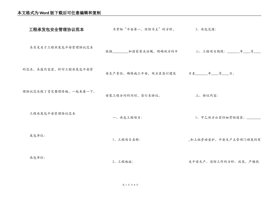 工程承发包安全管理协议范本_第1页