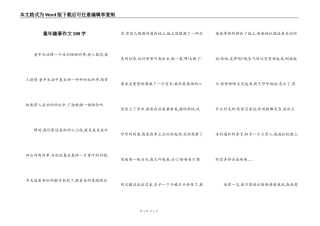 童年趣事作文500字