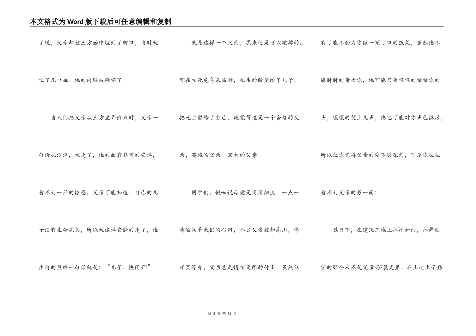 父亲节小学生演讲稿范文10篇_第2页