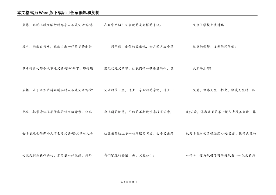 父亲节小学生演讲稿范文10篇_第3页