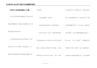 父亲节小学生演讲稿范文10篇