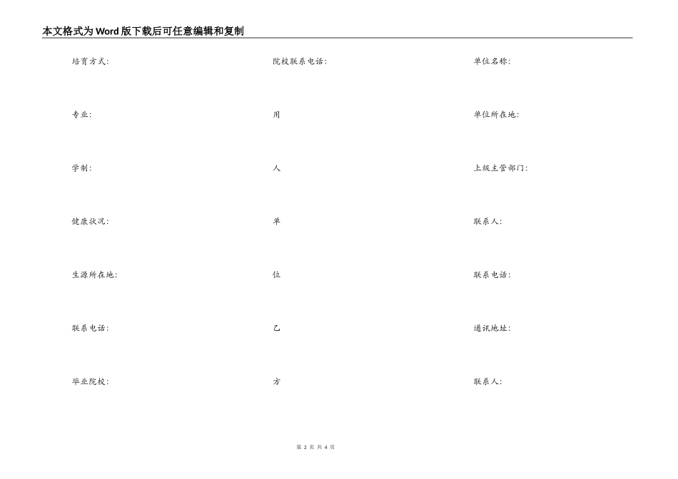 山东毕业生就业协议书模板_第2页