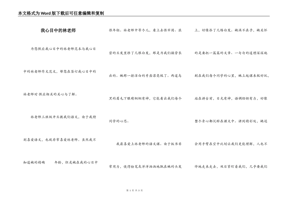 我心目中的林老师_第1页